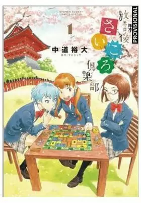 AFTER SCHOOL DICE CLUB 01 AFTER SCHOOL DICE CLUB 01